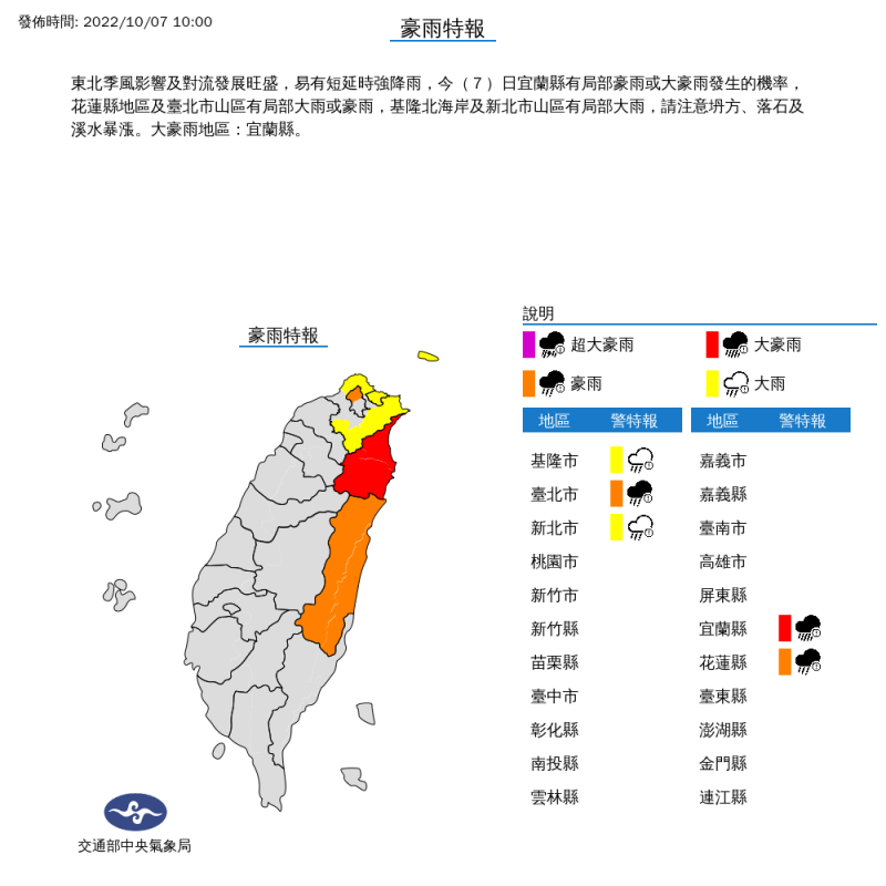 氣象局對5縣市發布豪大雨特報。   圖：取自中央氣象局官網