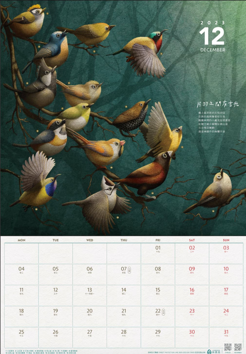 2023年《小千之森》月曆。   圖：林務局/提供