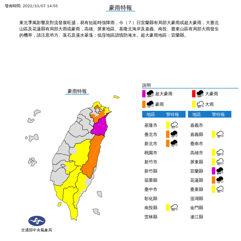 氣象局在半個小時內發布了2次豪大雨特報，從原本的7個縣市下大雨，變成10個縣市，其中，宜蘭更下起超大豪雨。   圖：中央氣象局／提供