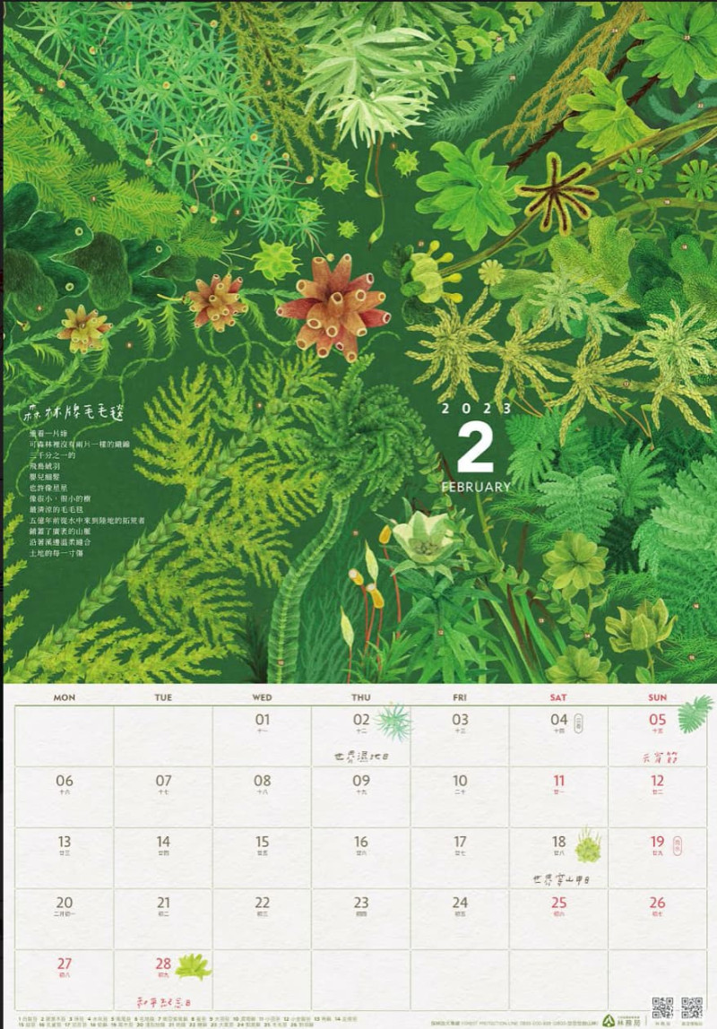 《小千之森》即日起至10月21日24時止，包含月曆、桌曆及筆記本等，開放線上預購。   圖：林務局/提供