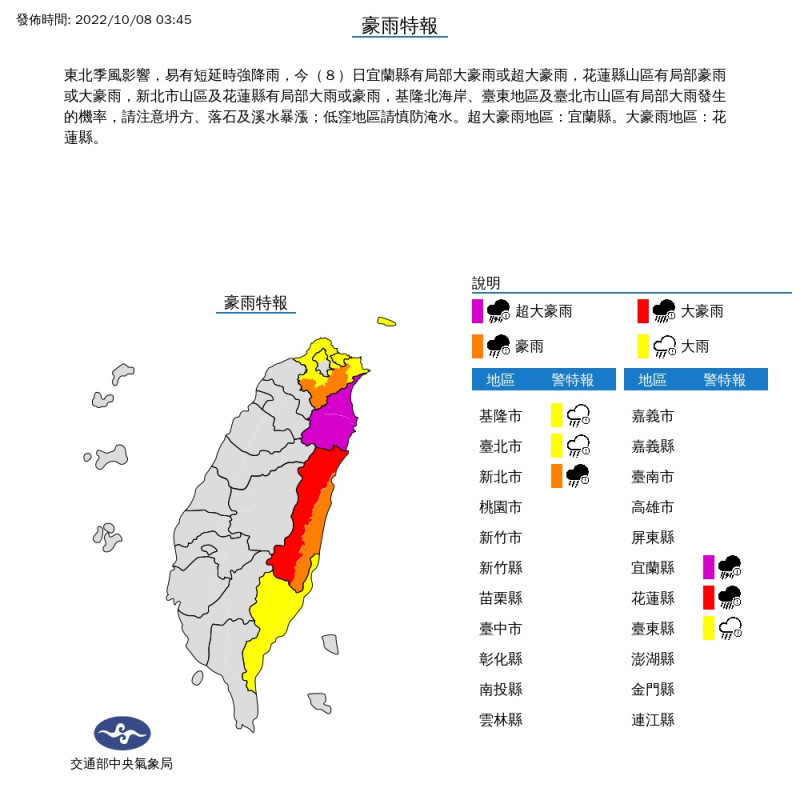 氣象局針對6縣市發布豪雨特報。   圖/中央氣象局