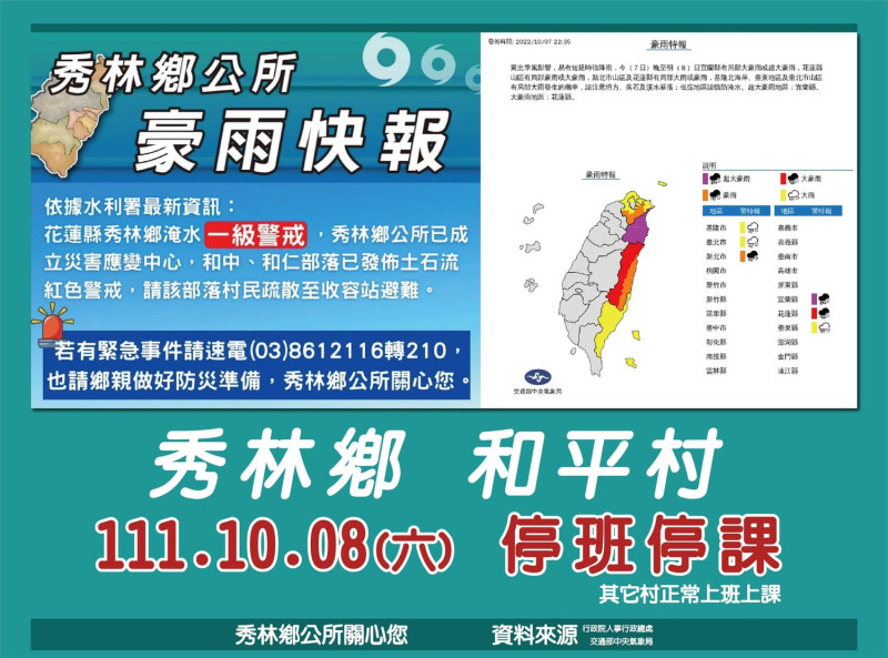 花蓮縣秀林鄉和平村今天停班停課1天。   圖/取自花蓮縣秀林鄉公所臉書粉絲頁