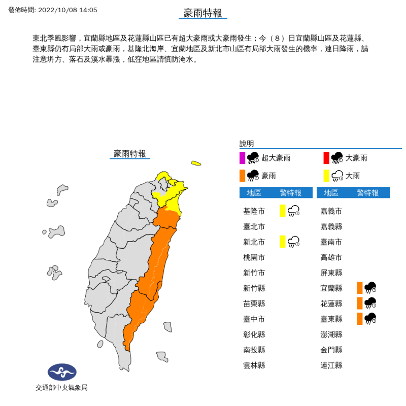 氣象局對5縣市發布豪大雨特報。   圖：取自中央氣象局官網