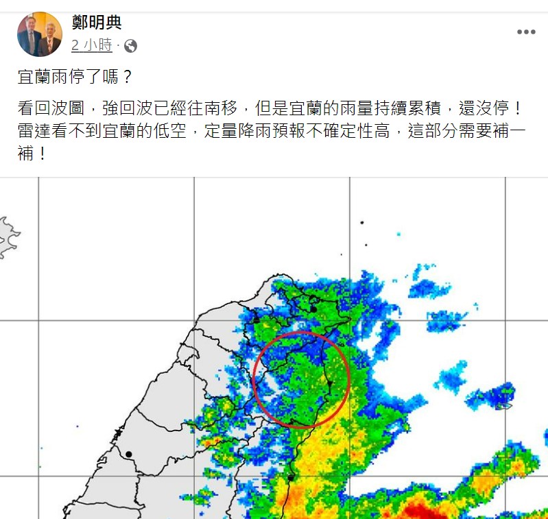 鄭明典表示，宜蘭的雨量持續累積，還沒停。   圖：取自鄭明典臉書