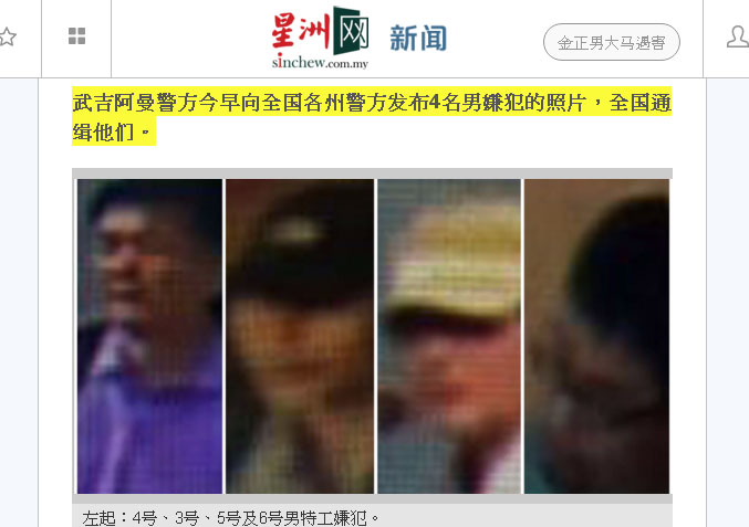 馬來西亞警方再公布4名涉及金正男刺殺案的嫌犯影像，進行全國通緝。   圖：翻攝星洲網