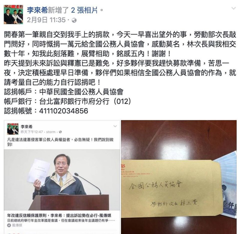 李來希9日在臉書貼文，公開勞動部次長林三貴的捐款。   圖：翻攝自林俊憲臉書