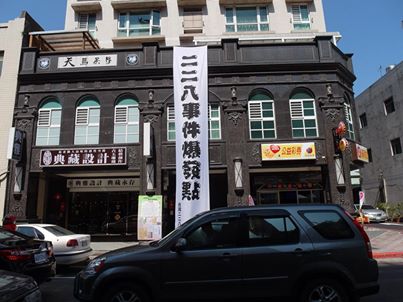 台灣國家聯盟28日將從天馬茶房228事件事發現場出發，展開史蹟巡禮遊行。圖為天馬茶房門口，原建築物已拆除。    圖：翻攝自維基百科