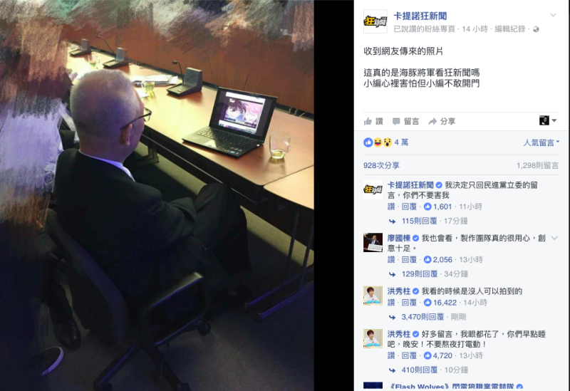 臉書「卡提諾狂新聞」25日晚上上傳前副總統吳敦義看「狂新聞」照片，引發網友熱烈討論。   圖：翻攝自卡提諾狂新聞