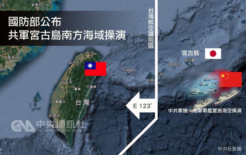 國防部2日主動公布中共軍機到日本宮古島南方海域和中共海軍軍艦實施海空操演訊息。   圖：中央社