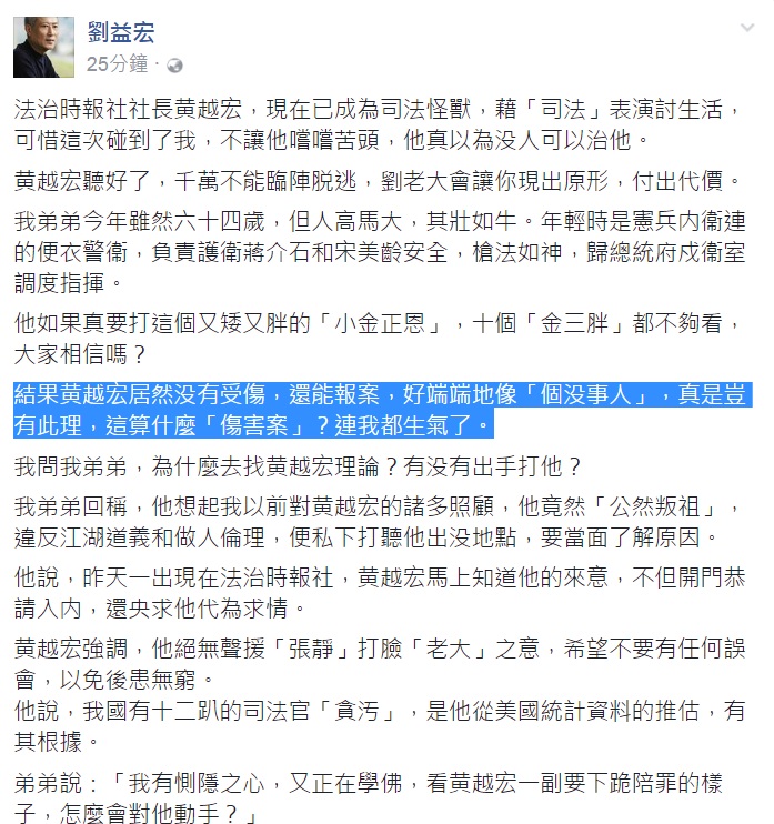 資深社會記者劉益宏7日上午在臉書po文證實前往黃越宏辦公室的人，是自己的弟弟，但強調弟弟並未出手打人。   圖：翻攝劉益宏臉書。