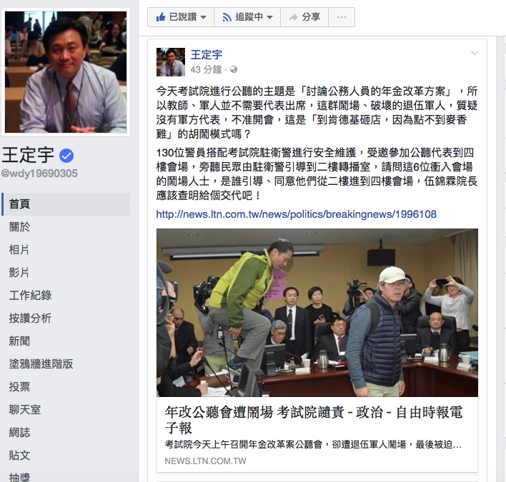 針對考試院7日舉辦年改公聽會遭退役軍人鬧場，王定宇在臉書上痛批。   圖：翻攝自王定宇臉書