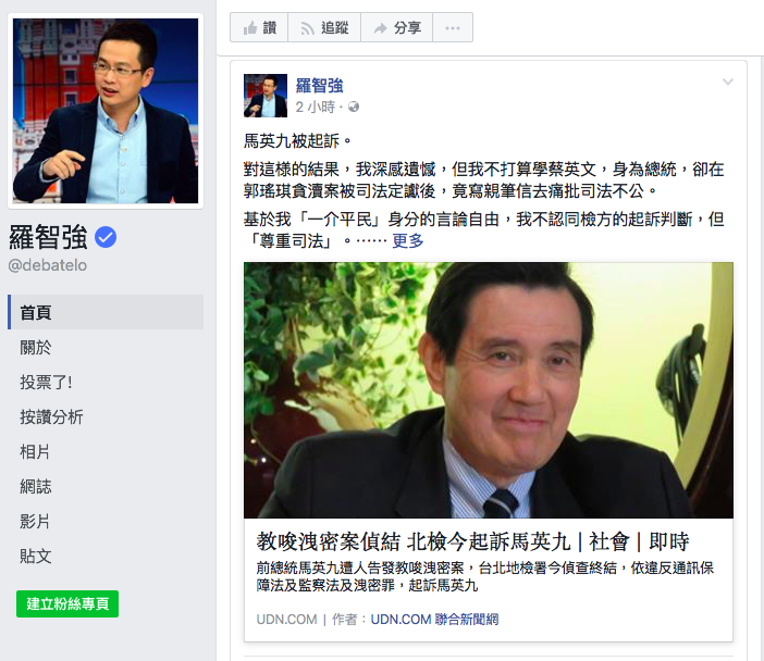 針對前總統馬英九因洩密案遭到起訴，前總統府秘書長羅智強也在臉書上批評，「關説司法的成了正義之士」？   圖：翻攝自羅智強臉書