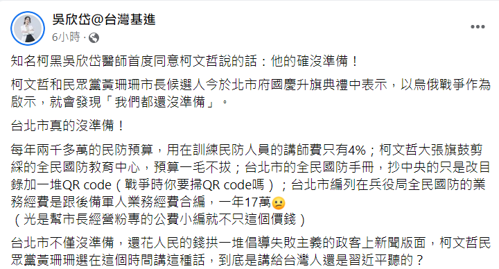 吳欣岱批評，台北市不僅沒準備，還花人民的錢拱一堆倡導失敗主義的政客上新聞版面。   圖：翻攝自吳欣岱臉書