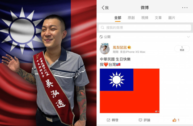 鳳梨到微博貼出台灣國旗，還寫下「中華民國生日快樂，我愛台灣」。   圖：翻攝自臉書/鳳梨 吳泓逸