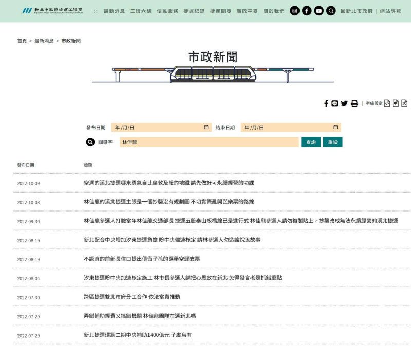 新北捷運局的「市政新聞」抨擊林佳龍的政見。   