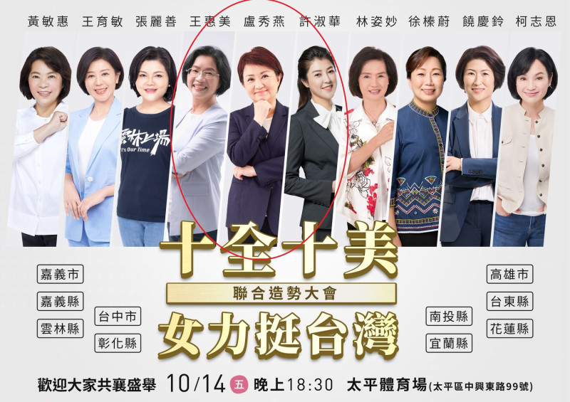 藍營擺出10女力陣仗，有助於王惠美的選情。國民黨/提供