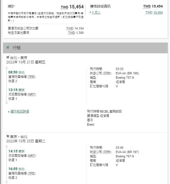 長榮10月和11月往日本的價格。   圖：取自布萊N機票達人臉書