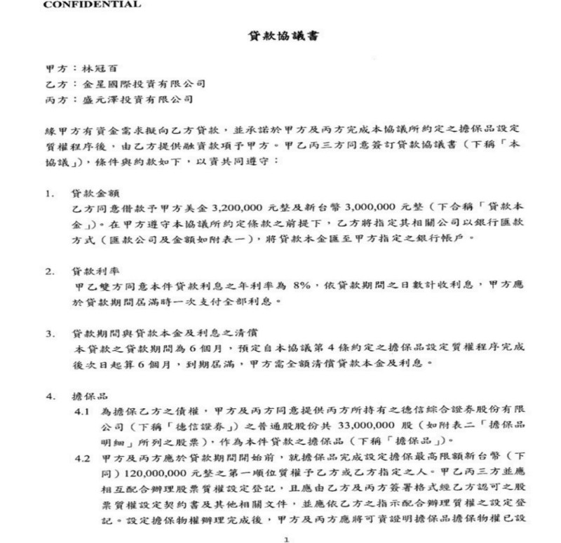 謝國樑出示文件，說明與前德信證券董事長林冠百的貸款金流。   圖：國民黨文傳會/提供