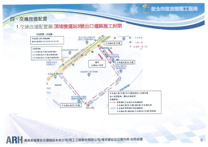 施工封閉道路示意圖。   圖：新北市捷運局提供