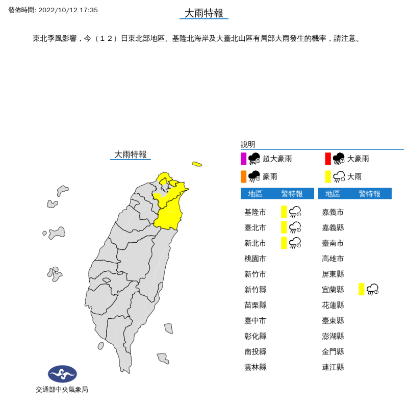 氣象對北台灣4個縣市發布大雨特報。   圖：取自中央氣象局網站