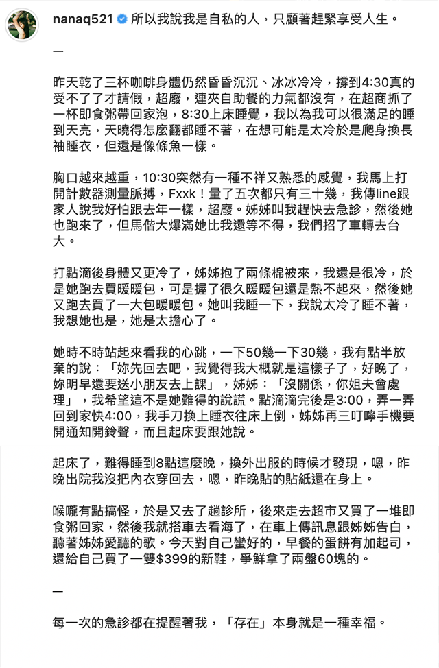 她在IG發出長文表示自己當下很恐懼，直呼「害怕跟去年一樣」。   圖：翻攝自NanaQ IG