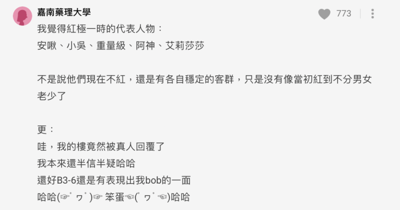 就有人提到阿神、眾量級、小吳等，都屬於紅極一時的頻道。   圖：翻攝自Dcard