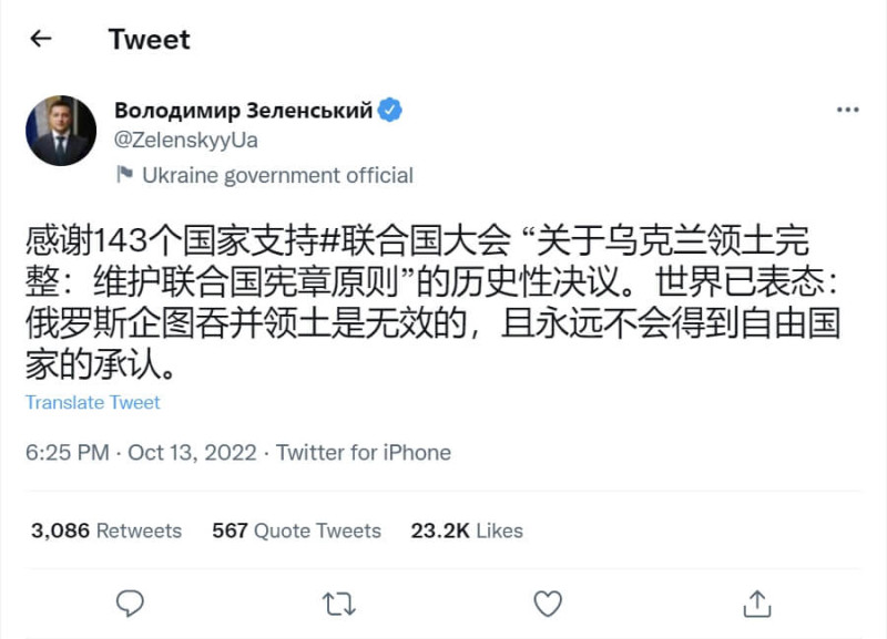 澤連斯基以簡體中文感謝外界支持烏克蘭，並譴責俄羅斯併吞烏克蘭土地。   圖：翻攝澤連斯基推特