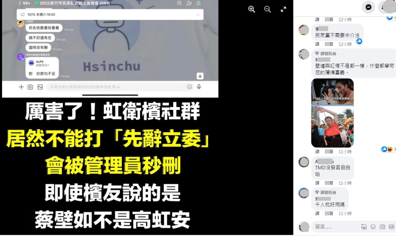 「只是堵藍」粉專貼出「2022新竹市長高虹安線上後援會」、手機用戶疑似是Hsinchu的對話框截圖，爆高虹安後援會疑似審查言論。   圖：翻攝自只是堵藍臉書
