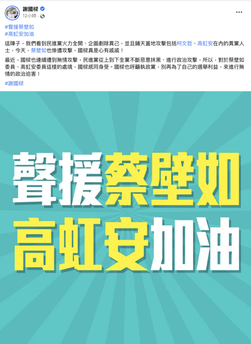 國民黨基隆市長參選人謝國樑臉書全文。   圖：翻攝自臉書