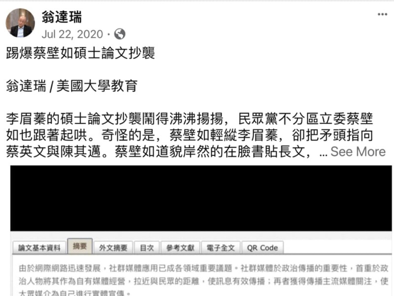 翁達瑞在臉書中表示在兩年前就發現蔡壁如的碩士論文有抄襲的嫌疑。   圖：取自翁達瑞臉書