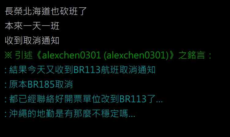 有網友表示，不只虎航，長榮是一樣用一天一航班的方式砍班。   圖：翻攝自《PTT日旅版》