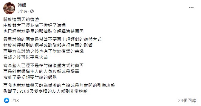 狗哥也在臉書上做出回應。   圖：翻攝自狗輯臉書