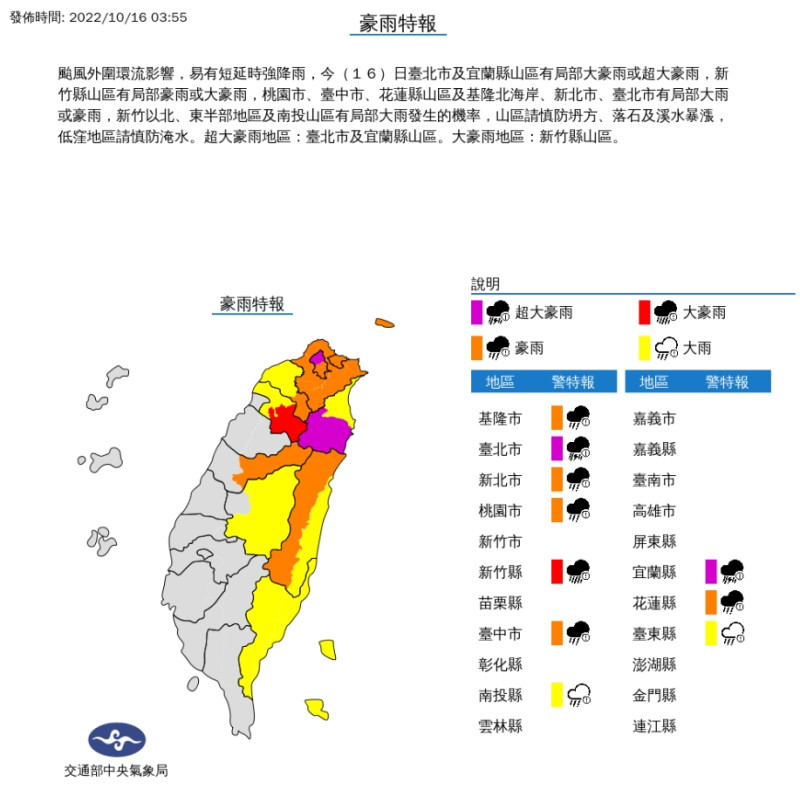 中央氣象局在今天清晨3點55分針對全台10縣市發布豪雨特報。   