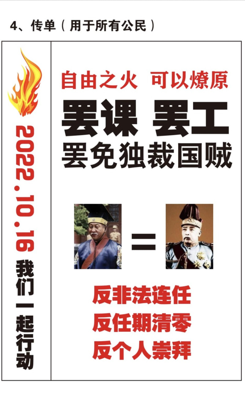 中國抗議人士彭立發特別製作了給中國人民的傳單，響應罷習運動。   圖：翻攝自汪浩臉書