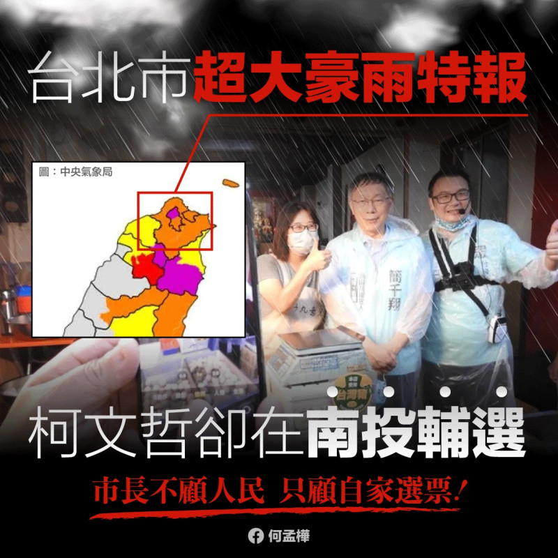 民進黨台北市議員候選人何孟樺在臉書痛批柯文哲。   圖:翻攝自何孟樺臉書