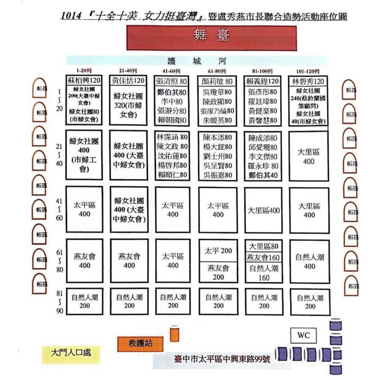 國民黨10位女性縣市長候選人台中聯合造勢大會官方座位分配表。 圖: 翻攝自盧秀燕臉書