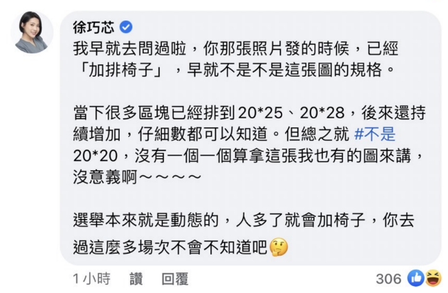 國民黨台北市議員徐巧芯先前駁斥劉宇的1萬人理論，直言晚會活動有加放椅子，並非20*20格局。   圖: 翻攝自臉書