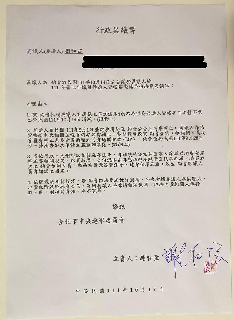 謝和弦貼出行政訴訟委任書、行政異議書，表示要爭回自己的參選資格。   圖：翻攝自謝和弦臉書