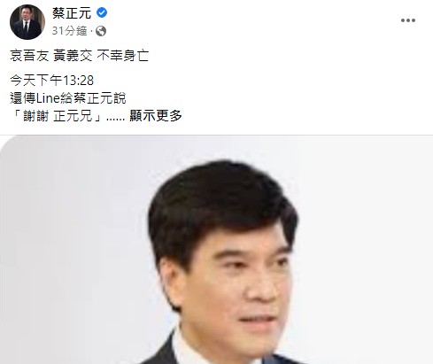 前立委蔡正元得知黃義交身亡，他悲慟連聲直呼：「怎麼啦？怎麼啦？怎麼啦？」   圖：翻攝蔡正元臉書