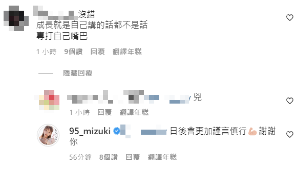 林襄回應網友留言。   圖：翻攝自IG/95_mizuki