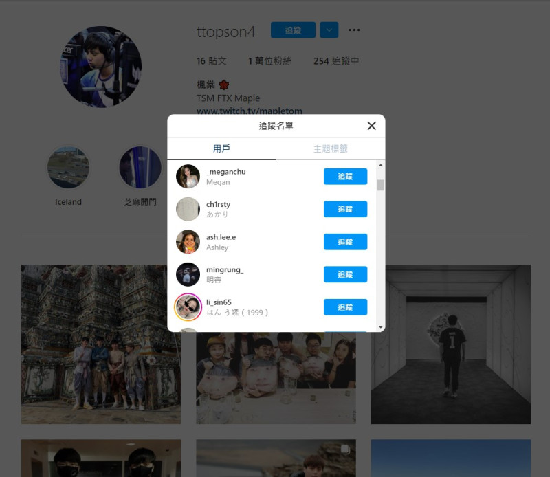 Maple的個人IG，追蹤的幾乎都是妹子，不論是台灣、韓國或其他國家的都有追蹤，堪稱「妹子鑑定師」。   圖：翻攝自Maple IG