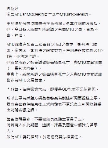 胡男的律師今(19)日在Twitch發聲明表示，胡男確實違法販賣二級毒品大麻，也已向警方認罪，不過胡男與死亡案件無關。   圖：翻攝自Twitch/m1u317