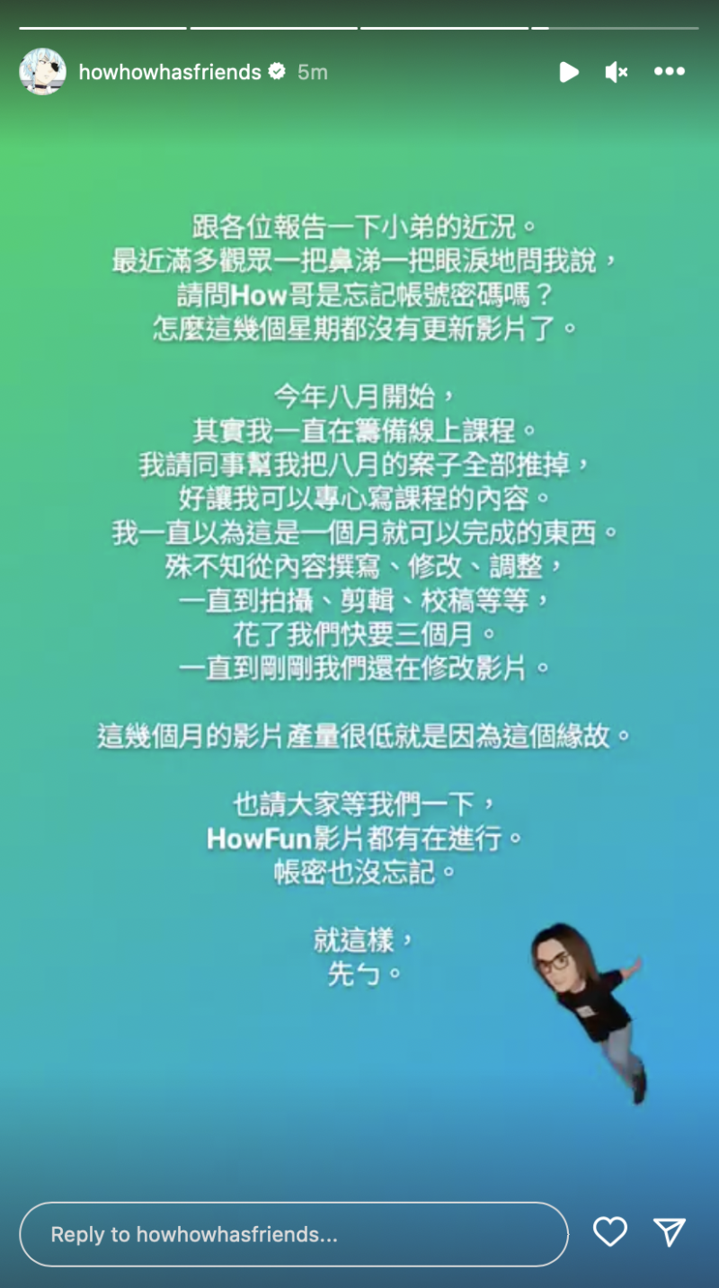 他表示自己因為籌備線上課程，工作量爆增導致出片進度放慢。   圖：翻攝自Howhow IG