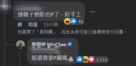 林明禎遭網友質疑P圖，對此她親自回應了。   圖：翻攝自臉書/林明禎 MinChen