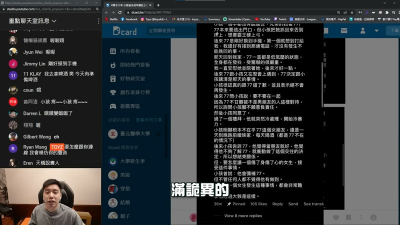 Toyz表示，從聊天紀錄中看得出來2人關係相當不錯，看不出來女方是被性侵的樣子，他也指出女方友人的聲明有一些矛盾之處，令他不能理解，甚至有點詭異。   圖：翻攝自YouTube/Toyz 實況精華