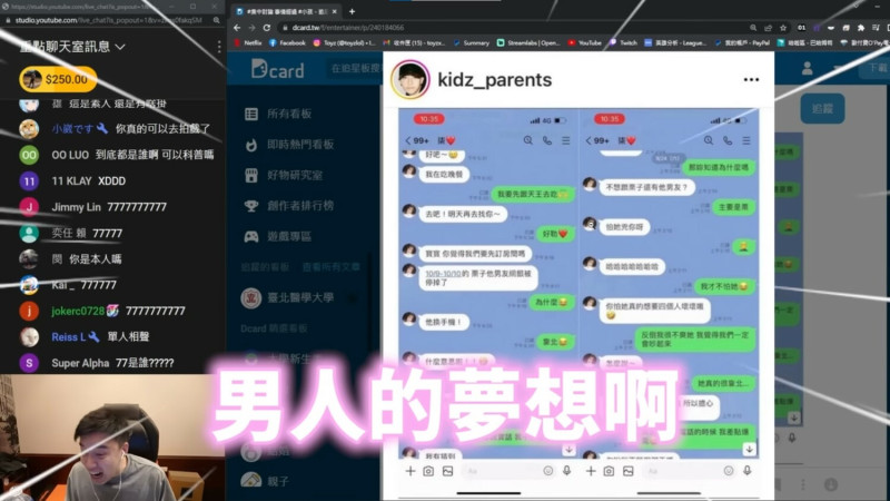 網美笑說「你怕她真的想要4個人壞壞哦？」Toyz讀到此處大飆國罵，語氣中卻透露滿滿的羨慕之情，「男人的夢想阿！My dream！」   圖：翻攝自YouTube/Toyz 實況精華
