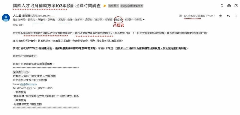 網友在高虹安臉書貼出資策會內部信件。   圖:翻攝自高虹安Facebook