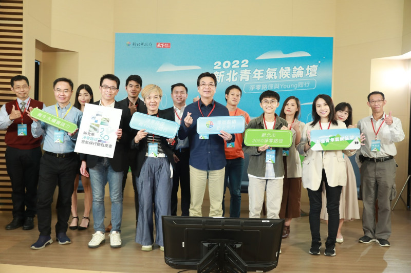 市府今(22)日舉辦「2022新北青年氣候論壇」，由劉和然(中)主持，邀請青年對話交流共研2050淨零行動與策略。   圖：新北市環保局提供