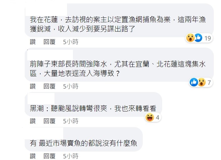 不少網友都表示最近東部沿海漁獲量都減少了。   