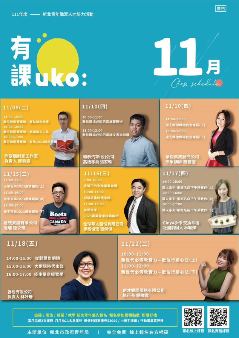新北「有課uko」11月課程海報。   圖：新北市青年局提供